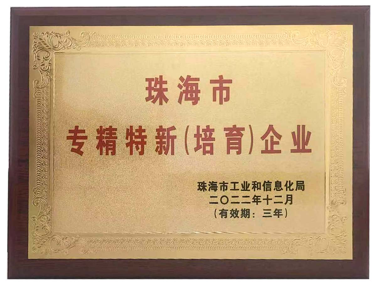 1686297059141683.jpg 專精特新企業.jpg